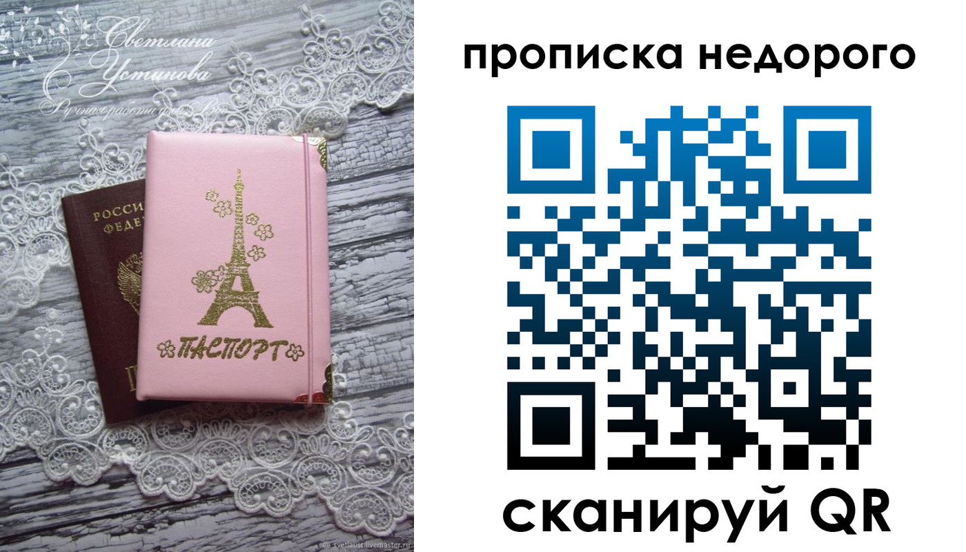 прописка для кредита в Сосновке