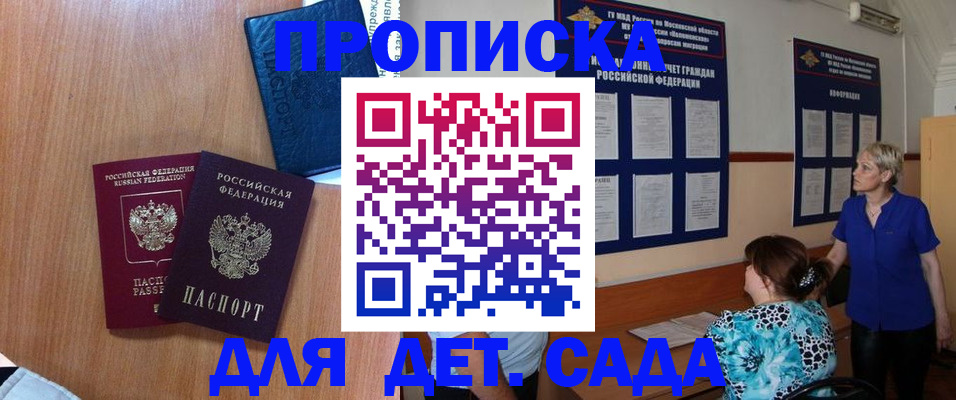 регистрация для дет. сада в Сосновке