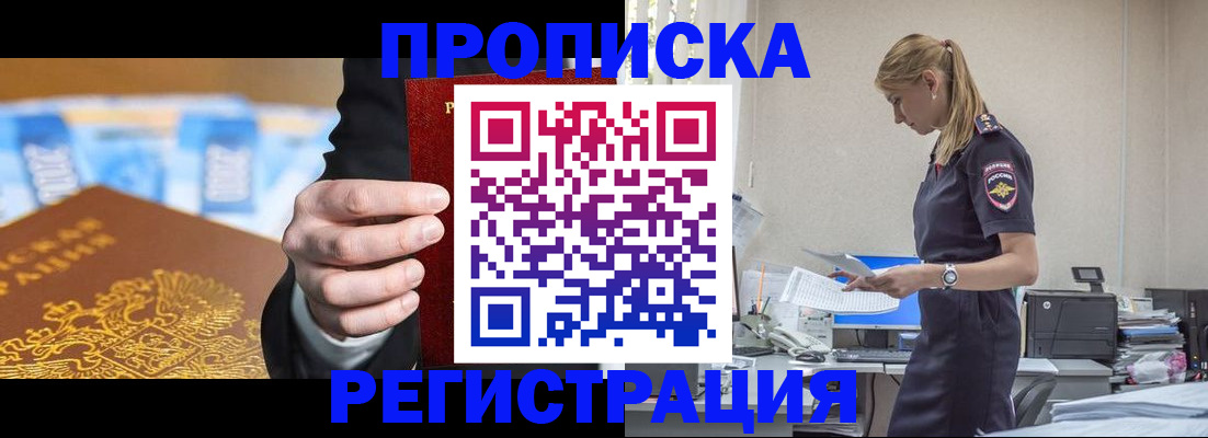 прописка от собственника в Сосновке