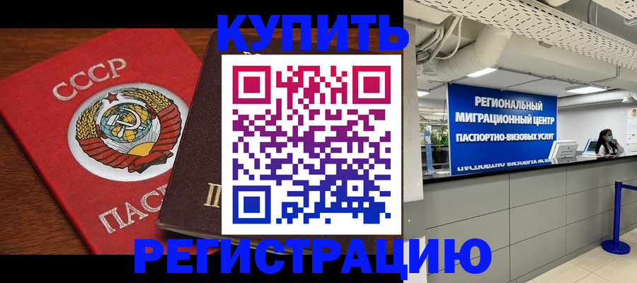 временная прописка в Сосновке