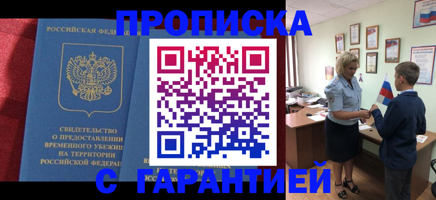 прописка для кредита в Сосновке