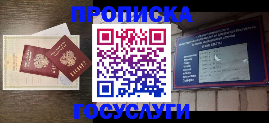 прописка законно в Сосновке