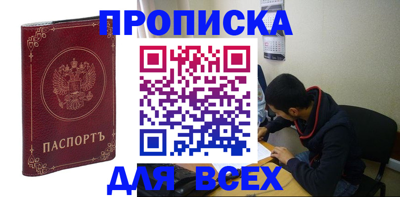 прописка ребенка в Сосновке